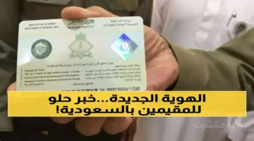 صلاحية 5 سنوات ورسوم 500 ريال.. الجوازات السعودية تكشف تفاصيل هوية مقيم الجديدة 1